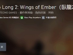 卧龙2：凤火连天正式公布，2027年全球发售，全程中文配音