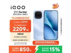 iQOO Z11 Turbo 5G沧浪浮光版钜惠