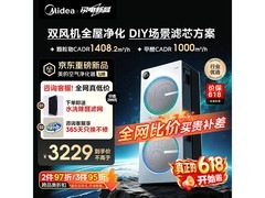 美的U8空气净化器直降801元