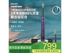 飞利浦HX9911紫色电动牙刷低至489元