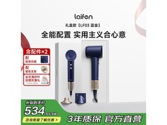 徕芬蓝金礼盒吹风机直降256元
