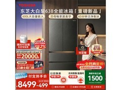 东芝大白梨黑金冰箱600L直降3000