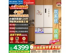 美菱520L风冷多门冰箱京东大促！