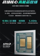 搭载AMD 锐龙 9 9955HX 移动处理器 华硕天选7 Pro Max大屏电竞帧帧制霸