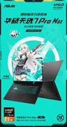搭载AMD 锐龙 9 9955HX 移动处理器 华硕天选7 Pro Max大屏电竞帧帧制霸