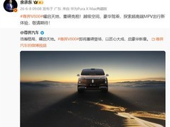华为尊界V800官宣：530马力增程MPV，预售160万起，2026年下半年上市