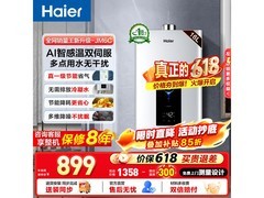 海尔16L燃气热水器京东购，低至682元
