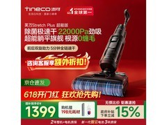 京东促销添可芙万Stretch Plus，到手1645元