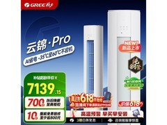 格力云锦Pro空调3匹钜惠
