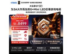 Vidda 85 英寸游戏电视京东低至 8065.45 元