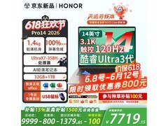 荣耀MagicBook Pro14 2026 AI本优惠购