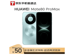 华为Mate 80 Pro Max到手仅6649元