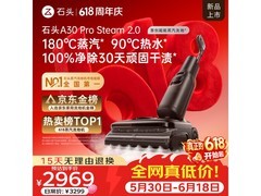 石头A30 Pro Steam 2.0洗地机京东大促