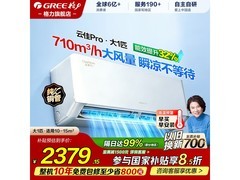 格力云佳Pro大1匹挂机，到手低至2208元