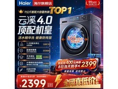 海尔77E滚筒洗衣机直驱精华洗，低至2308元