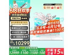 华硕天选7 Pro酷睿版游戏本低至10299元