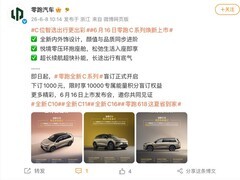 零跑C10/C11/C16全系焕新启动盲订，6月16日正式上市
