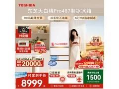 东芝大白桃Pro冰箱钜惠
