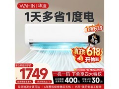 华凌1匹新一级能效空调到手仅1359元