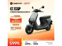 九号E80c MK2智能电动摩托6099元