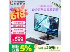 Innocn 2410F显示器活动价低至539元
