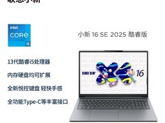 联想小新16SE轻薄本直降1412元