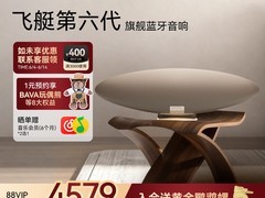 宝华韦健Zeppelin Pro 6代限时直降878元