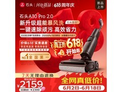 石头A30 Pro 2.0洗地机钜惠