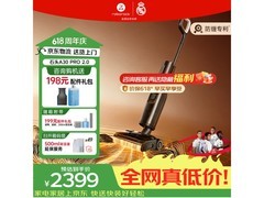 石头A30 Pro 2.0洗地机1767元