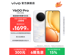 vivo Y600 Pro手机活动价低至1411元