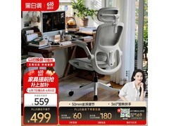 黑白调P2 Pro二代人体工学椅霜白款449元