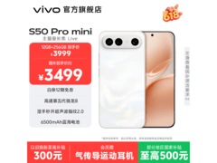 vivo S50 Pro mini 5G手机直降1300元