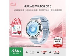 华为WATCH GT 6京东特惠，低至807元
