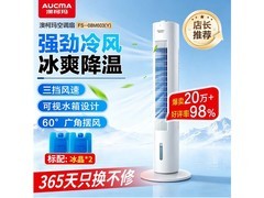 澳柯玛空调扇258元直降
