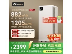 Treeow T2Pro空气净化器，低至1965元