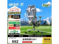 永艺沃克Ultra人体工学椅直降