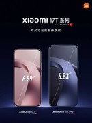 小米17T系列发布会汇总：全能影像旗舰，T系列回归国内