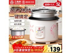 三角牌5L电饭煲，到手价仅79.92元！