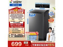 Leader海尔智家洗衣机626元