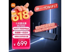小米BE7000 Wi-Fi 7路由器557元