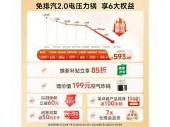 九阳Y-50IHZ6电压力锅521元
