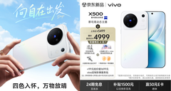vivo X500系列正式发布 上京东先人一步下单最快发布会当晚送达
