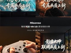 常用常新！海信RGB-Mini LED电视三大专属画质曝光，锁定9月23日新品发布会