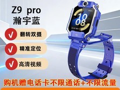 小天才电话手表Z9Pro特惠低至1487元