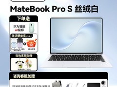 华为MateBook Pro S特惠轻薄本低至6799元