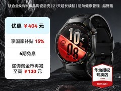 华为WATCH GT7 Pro智能手表特惠直降