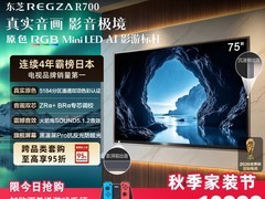 东芝REGZA 75R700SF电视直降1500