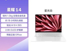 机械革命星耀14轻薄本优惠低至5490元起