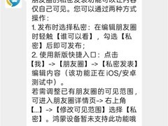 微信推朋友圈私密发表快捷入口，支持一键发布仅自己可见动态