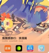 十一去哪浪漫？AppGallery 携手4款App带你解锁国庆浪漫旅行